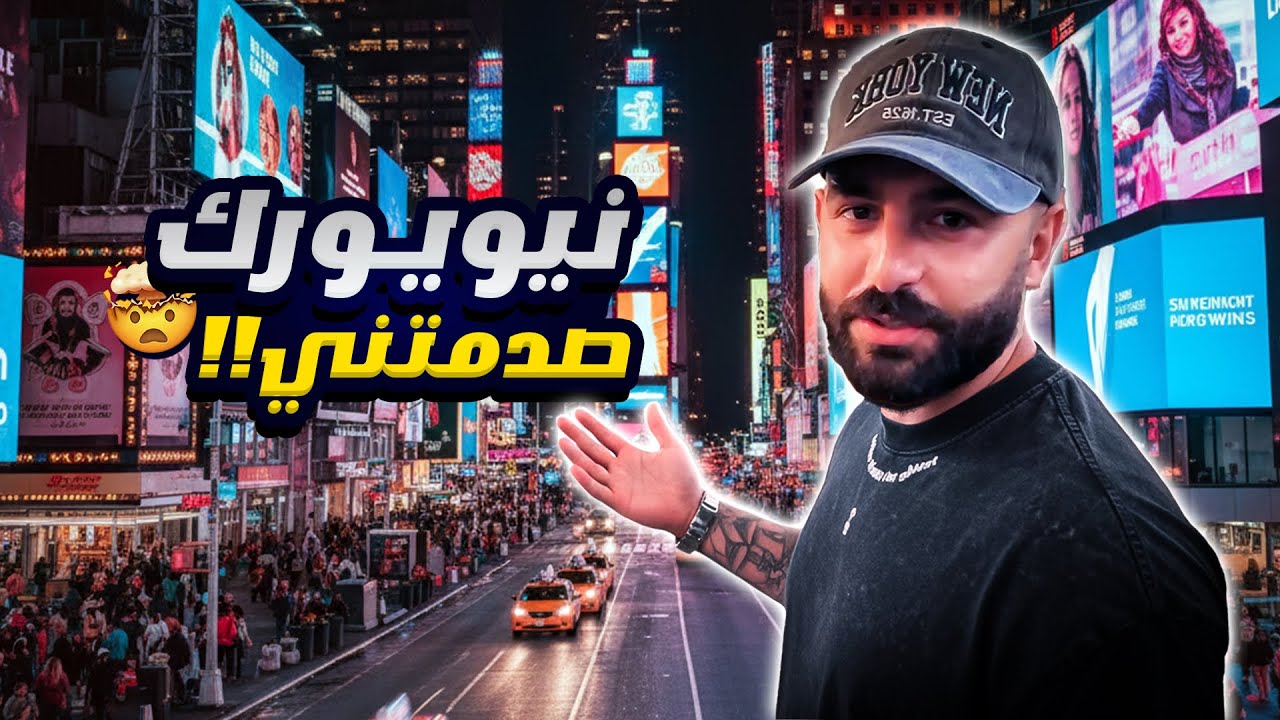 NewYork vlog - فلوگ في نيويورك