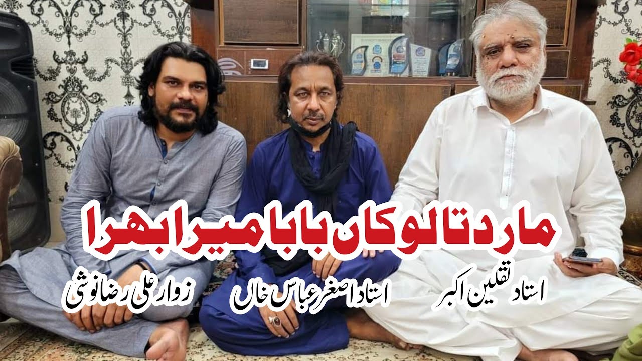 Asghar Abbas Khan - Zawar Ali Raza | Mar Deta Lukaan Baba (SWT) Mera Bheera