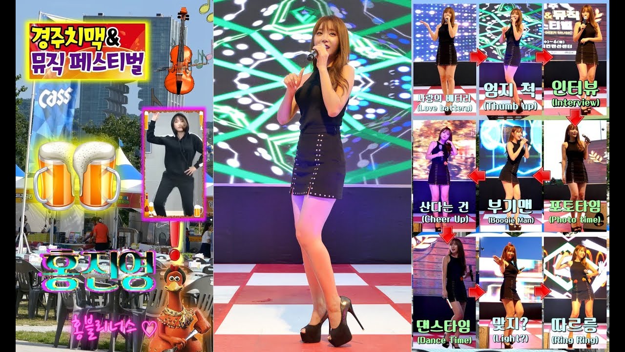 170803 홍진영(HONG JIN YOUNG) - 경주 치맥&뮤직 페스티벌 [직캠/Fancam] by 코알라