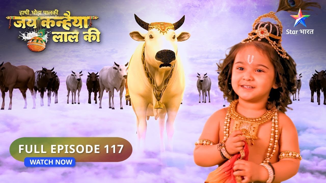 Haathi Ghoda Paalki Jai Kanhaiya Laal Ki | Kanha Ne Kiya Aghasur ka Antt | FULL EPISODE : 117