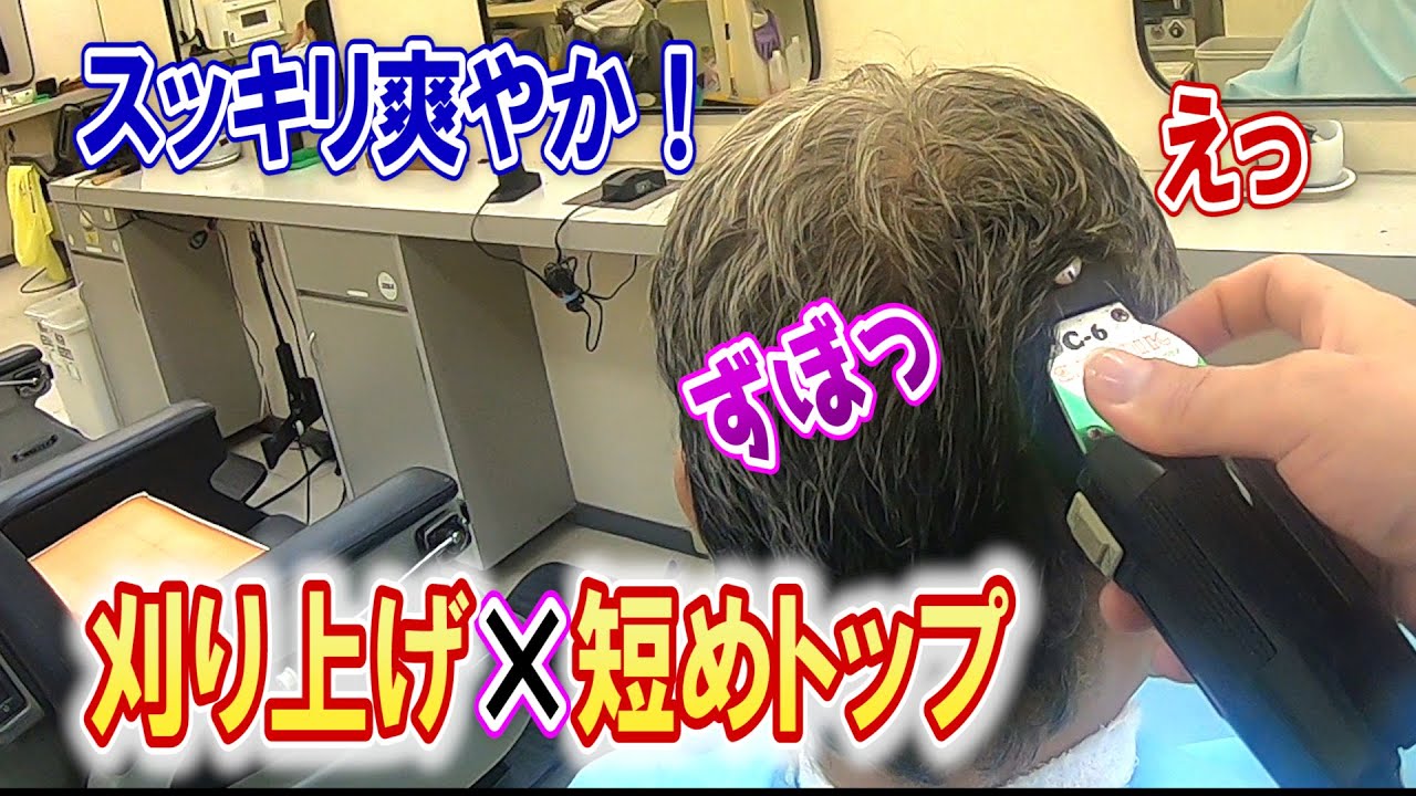【スッキリ爽やか】上まで刈り上げ＆短めトップで清潔感MAX！