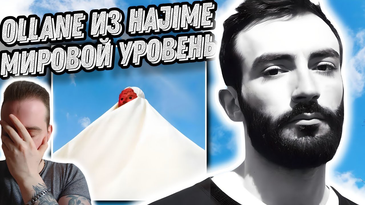 Реакция на альбом Ollane - Nouna | Вывел Hajime на новый уровень!
