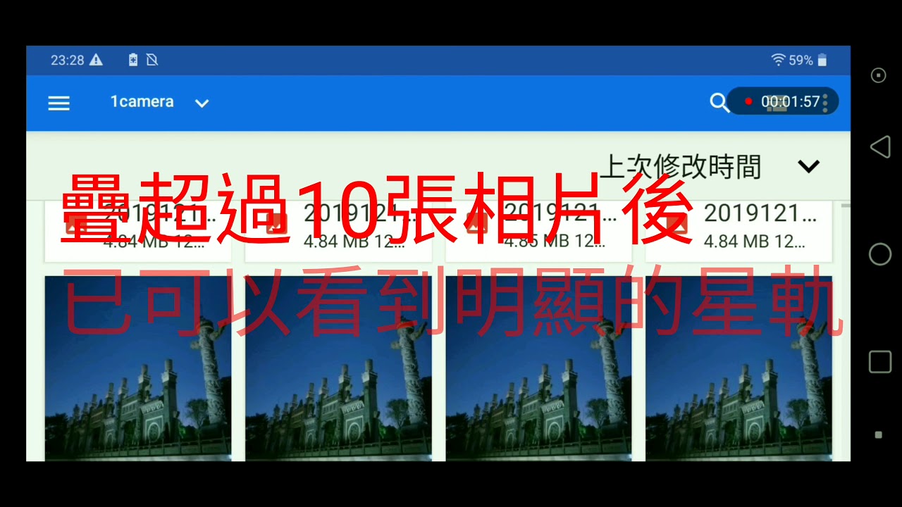 用手機拍星軌
