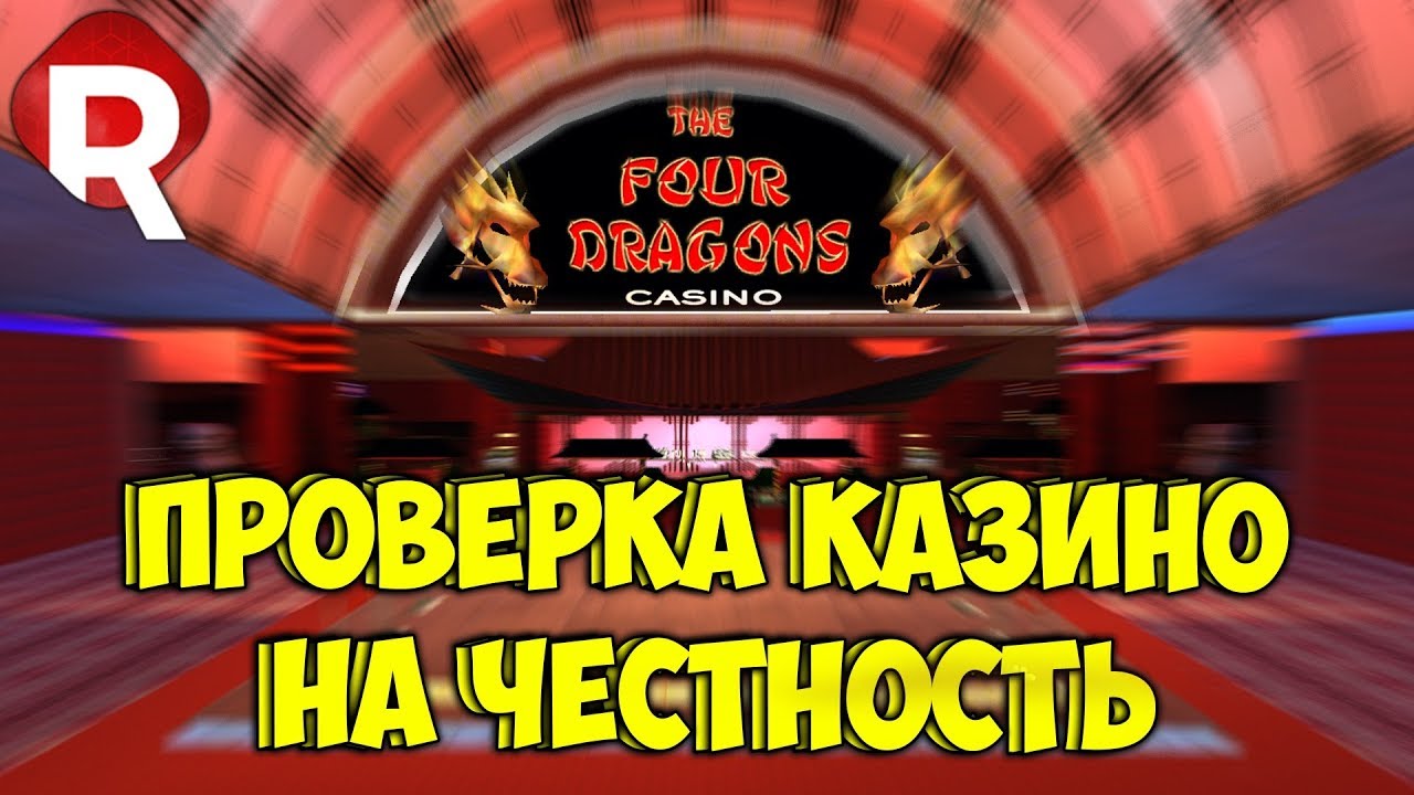 ПРОВЕРКА КАЗИНО НА ЧЕСТНОСТЬ | REBORN MTA