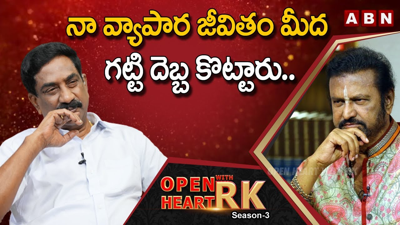 Mohan Babu Reacts To Not Getting TTD Chairman Post || Open Heart With RK