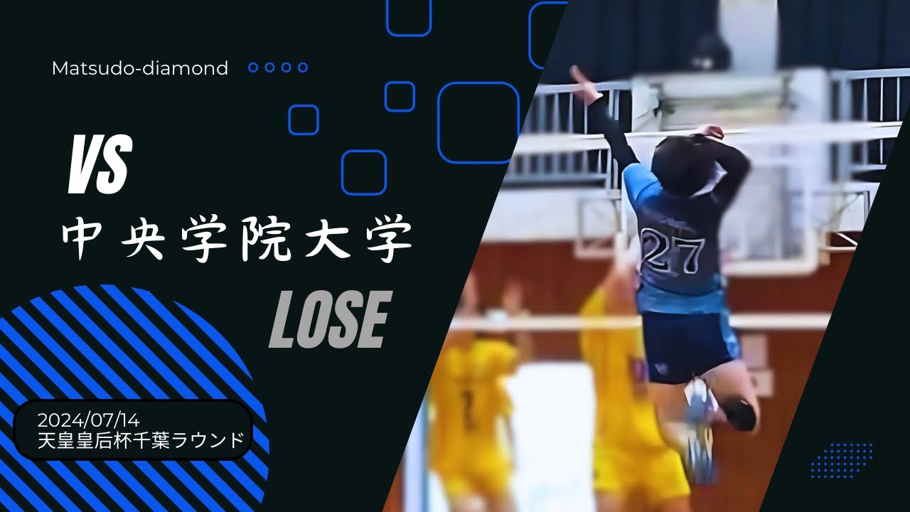 [Full]2024年度天皇杯千葉ラウンド_vs 中央学院大学