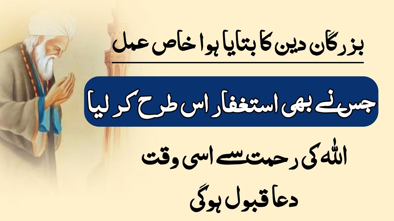 Istighfar Ka khas Andaz | astaghfirullah ki khas fazilat