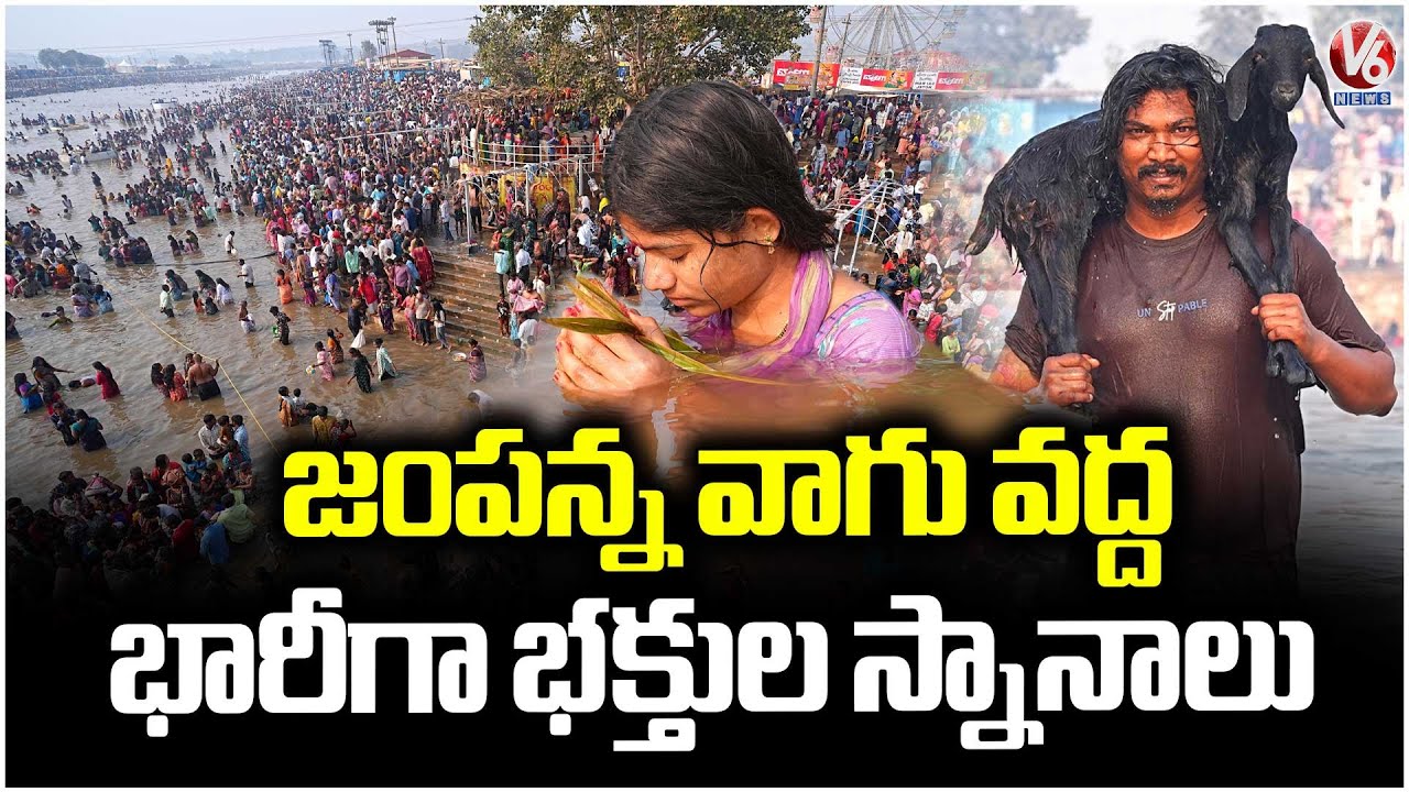 Huge Devotees Rush At Jampanna Vagu Before Going To Medaram | V6 News