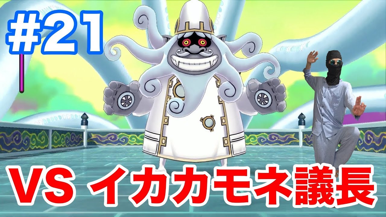 ＃21【妖怪ウォッチ1 for Nintendo Switch】