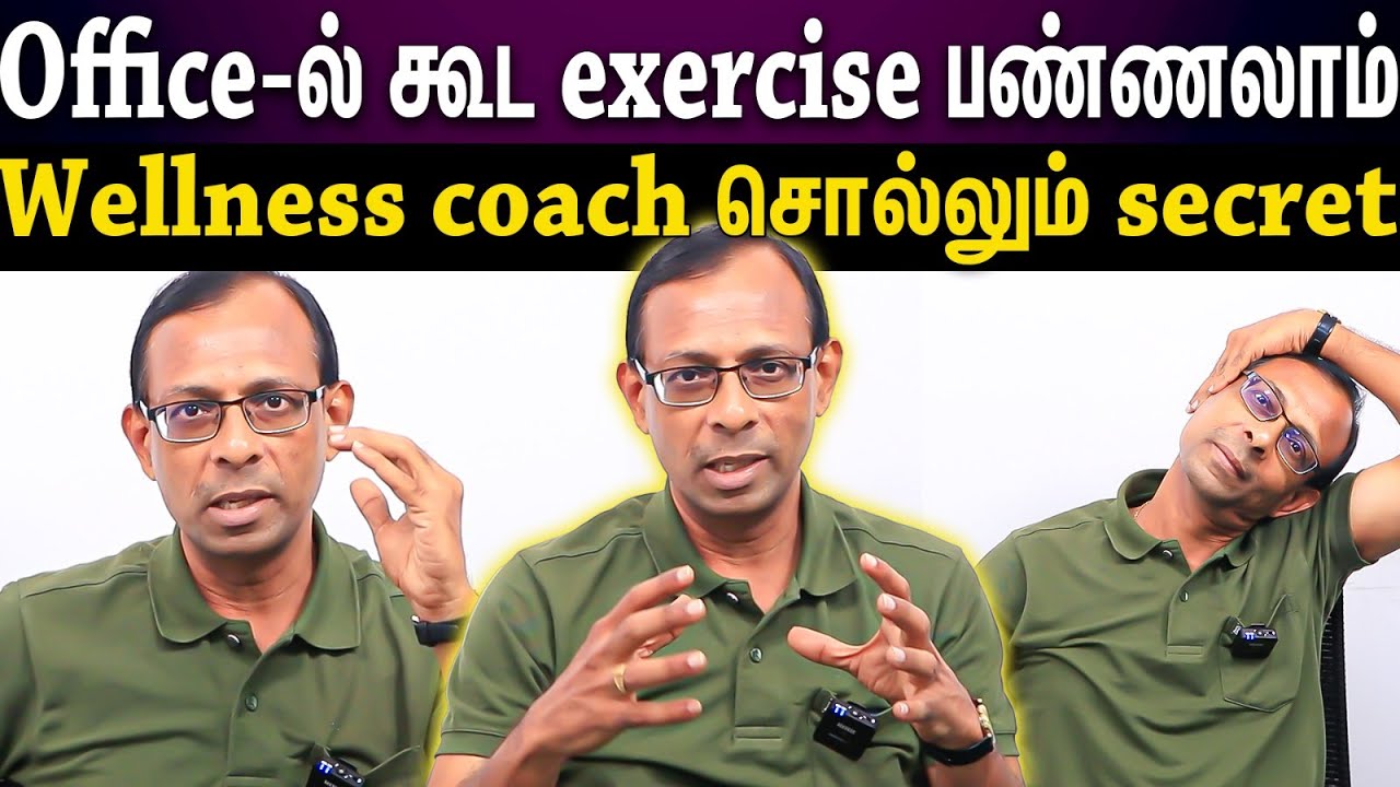 Exercise| உட்கார்ந்த இடத்திலிருந்தே Super-ஆ exercise பண்ணலாம்...உடனே try பண்ணி பாருங்க
