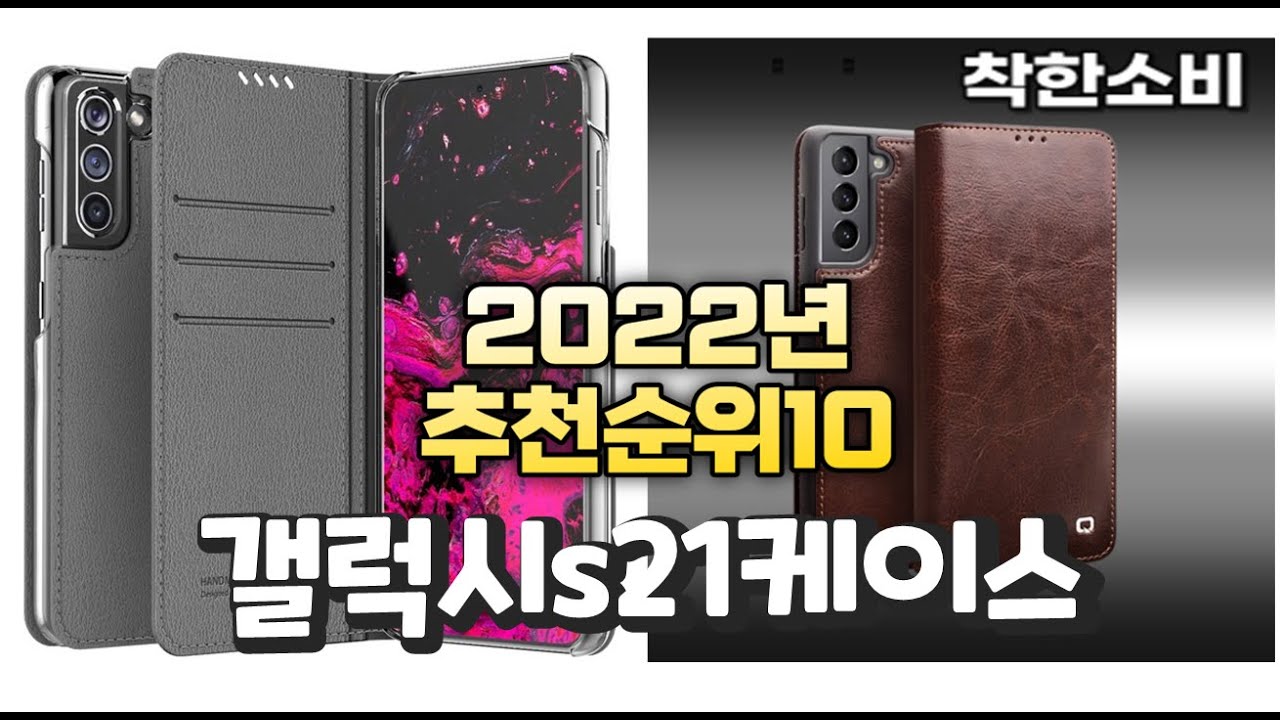 광고 2022년 가성비 대박 갤럭시s21케이스 상품 추천순위 top10