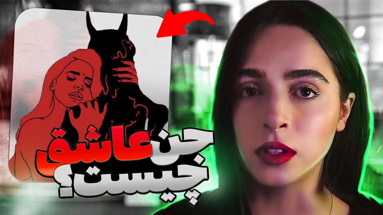 عاقبت ‌ارتباط با اجنه ❌UNSOLVED#57❌