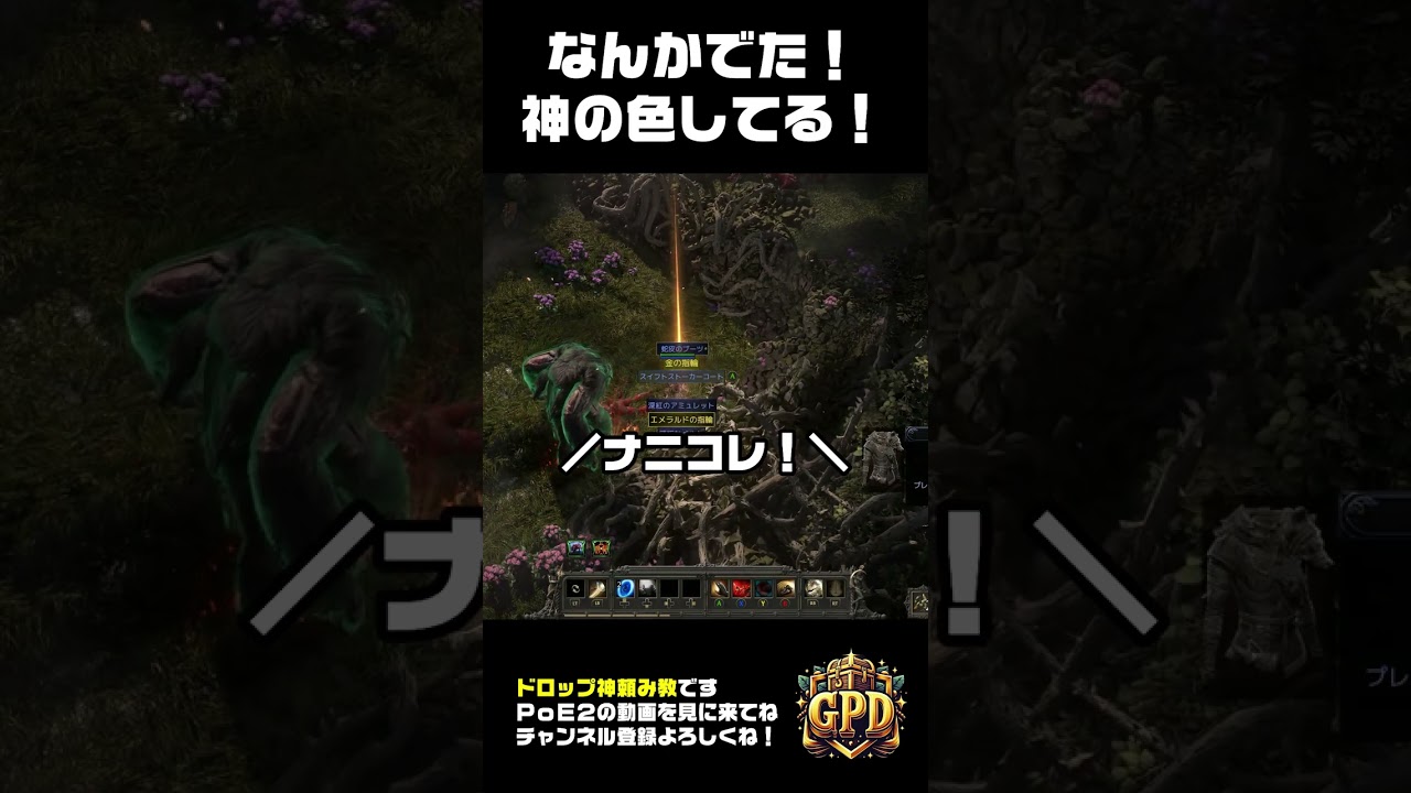 【PoE2】もしかしてやばいの引いた&hellip;？ #pathofexile2 #poe2  #Dawn of the Hunt #高額当選
