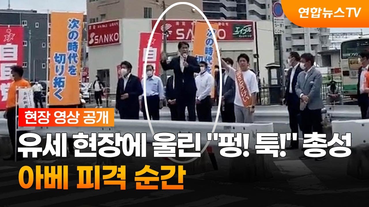 유세 현장에 울린 