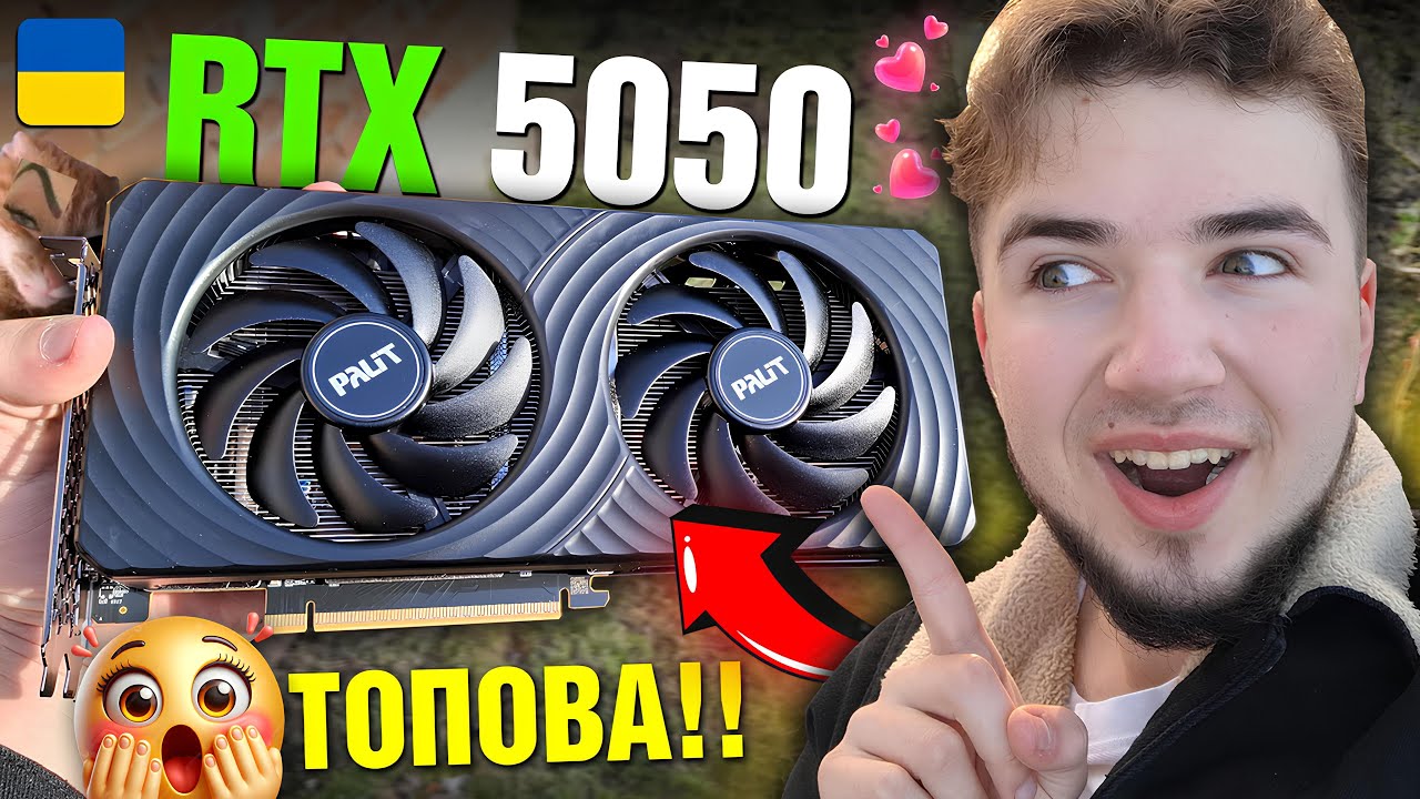 КУПУЙ ЦЮ ВІДЕОКАРТУ ПОКИ ЩЕ НЕ ПІЗНО!! ОГЛЯД RTX 5050! (ПРОСТО ШОК...🤯)