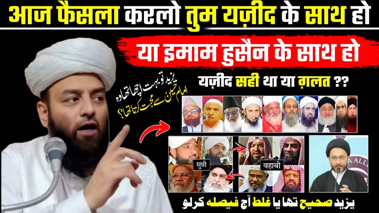 Yazeed Sahi Tha Ya Ghalat Aaj Faisala Karlo | Yazeed Kon Tha ? | Karbala Waqia @Shahi imam Punjab