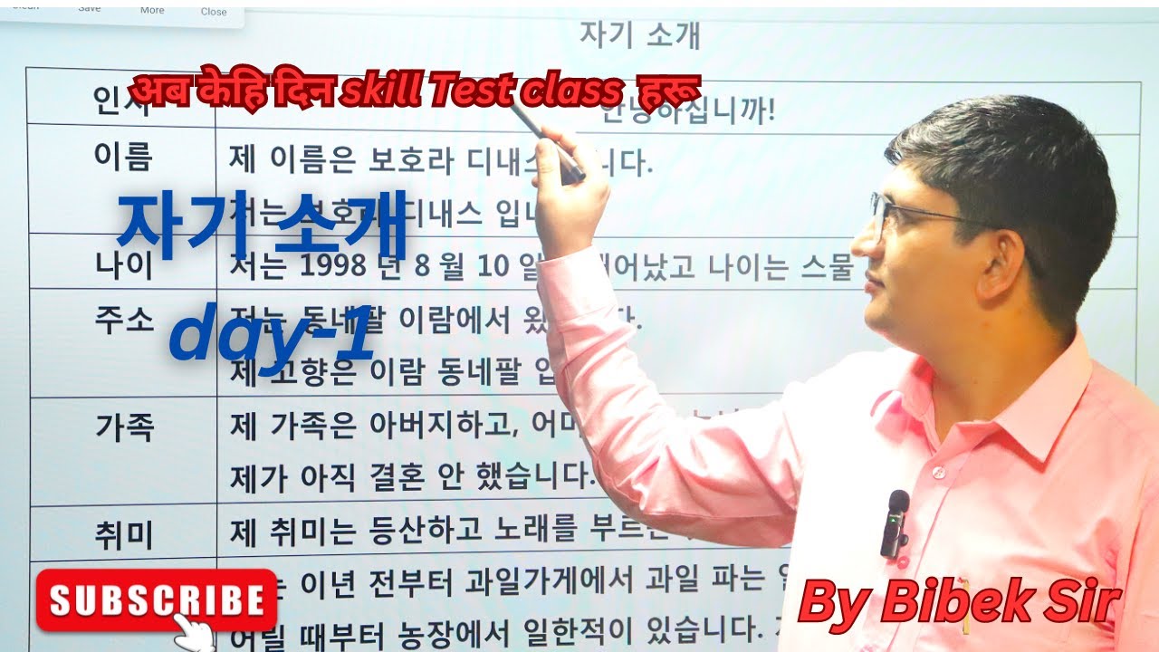 자기 소개 Practice (Day-1)// By Bibek Sir// #koreanlanguage
