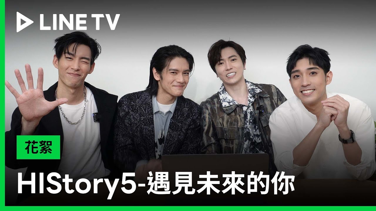【HIStory5-遇見未來的你】片花Reaction：洗澡畫面太養眼，璽安害羞躲進徐韜懷裡！ | LINE TV 共享追劇生活