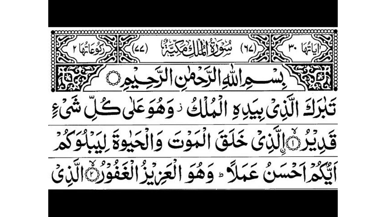 Surah Al-Mulk full || By Sheikh Sudais With Arabic Text (HD) Ep 0022 | سورة الملك| #surahmulk