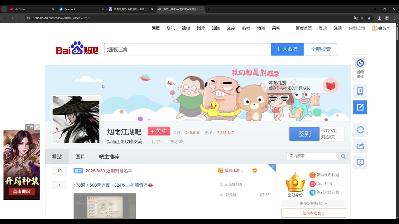 【煙雨江湖】閒話家常－帶大家隨便看看陸服貼吧文章有什麼討論(1)－貓公爵