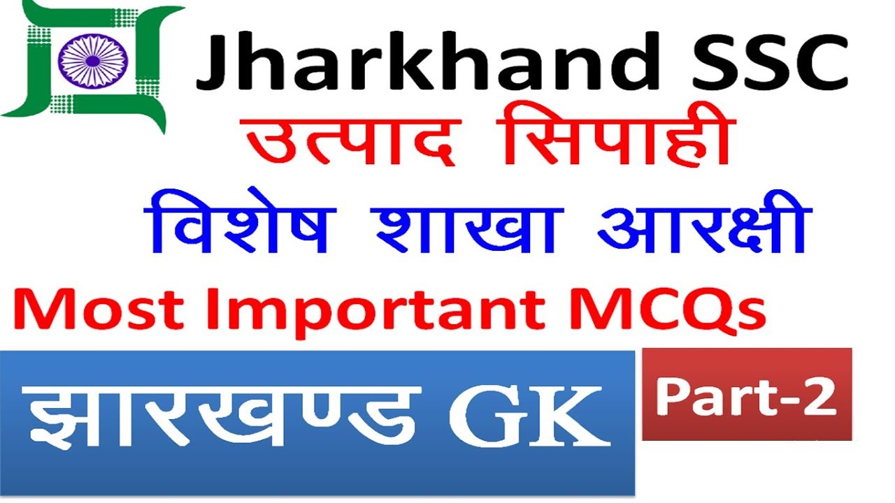 Jharkhand GK (Part-2) | JSSC Excise Constable | Special Branch Constable