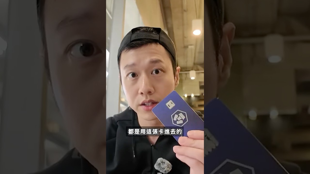 Crypto.com 金融卡到底值不值得辦？