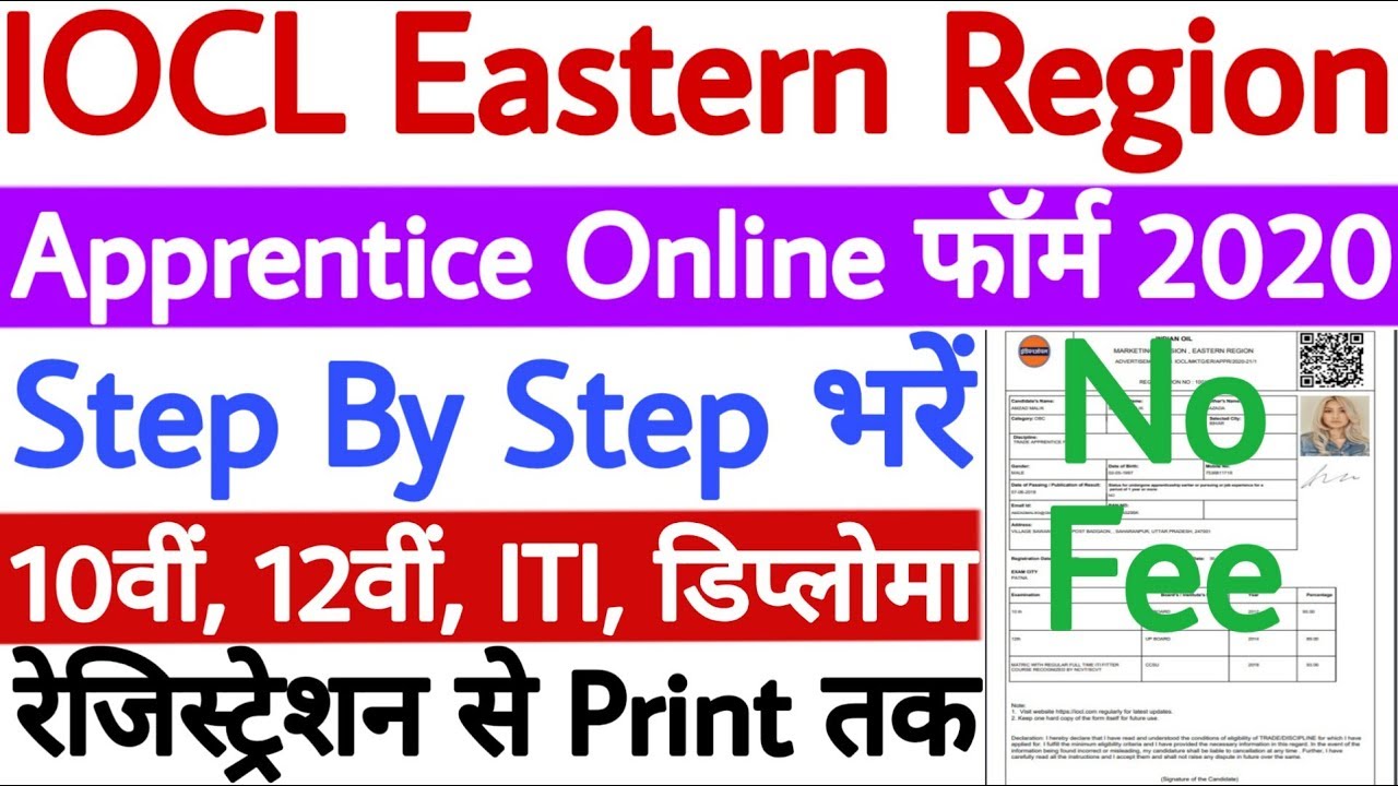 IOCL Eastern Region Apprentice Online Form 2020 Kaise Bhare | IOCL Apprentice Online Form 2020