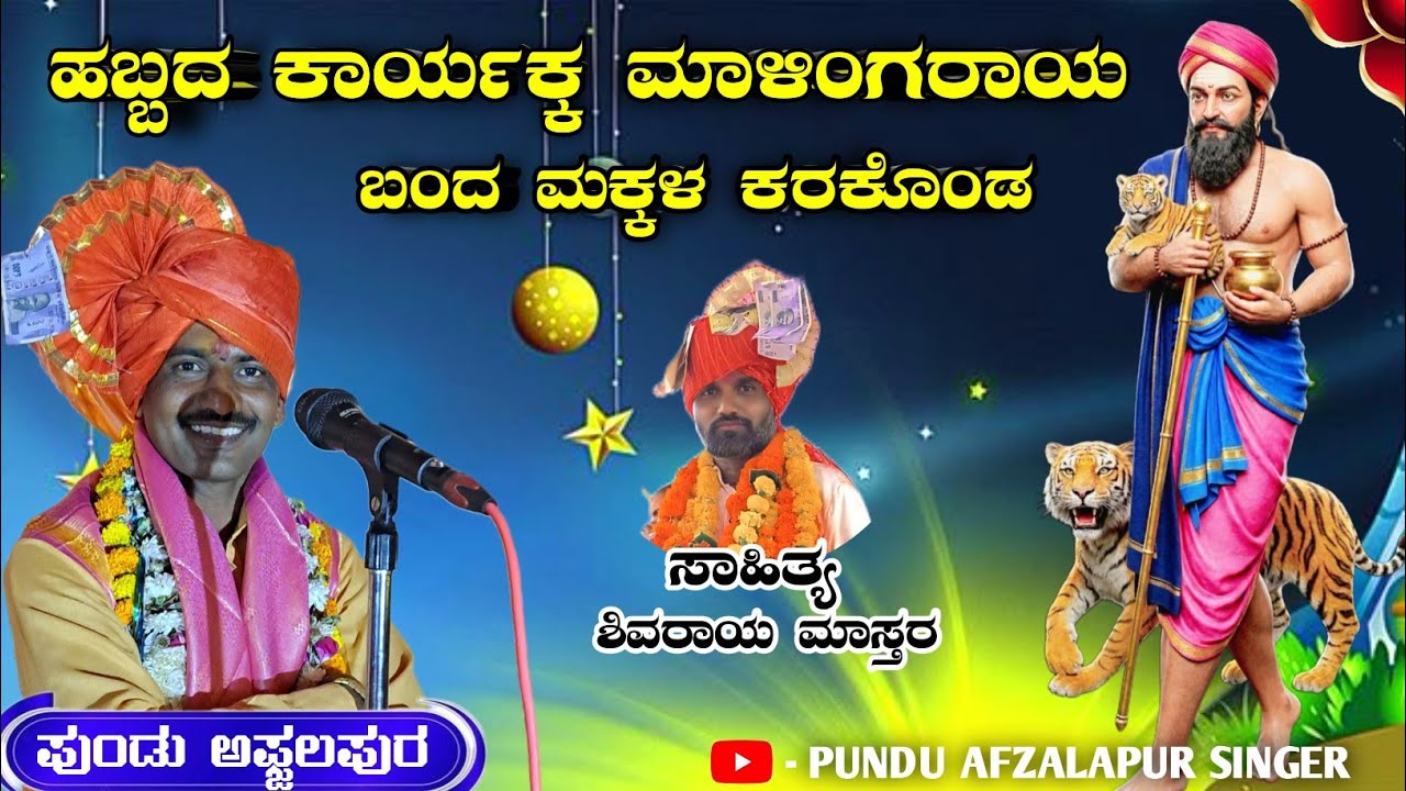 ಹೊಸ ಚ್ಯಾಲ್ 🥳 ಕ್ವಾಣುರ ಮಠದಾಗ ದೈಗೊಂಡ | ಹಬ್ಬ ಹಾಕಿದ ಮನಗಂಡ | Pundalik Afzalapur 🙏🏻🚩