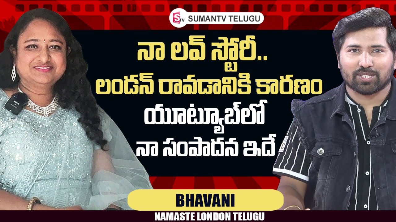 Namaste London Telugu Bhavani Exclusive Interview | Youtube Revenue | @sumantvtelugulive