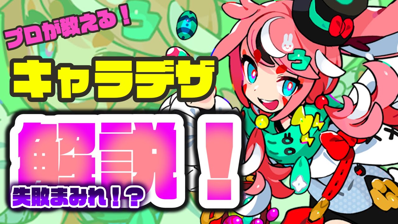 プロのイラストレーターが教えるキャラデザ解説！【兎年】