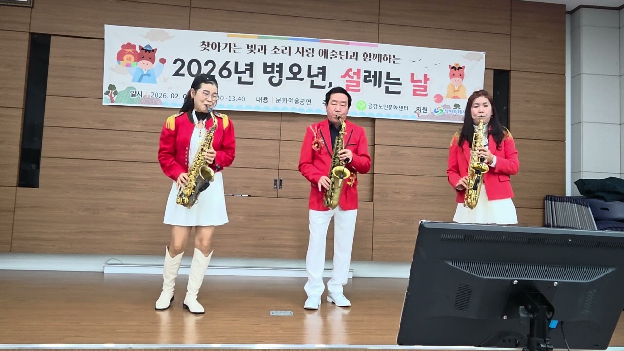 #금강노인문화센터#재능기부/옹이/색소폰 합주/고명화 이선미 김보환