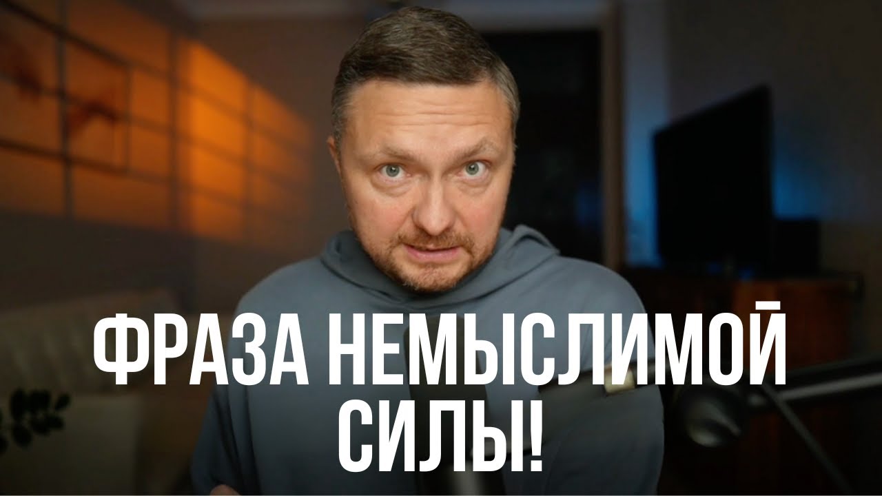Говори эту фразу перед началом любого дела и все получится!