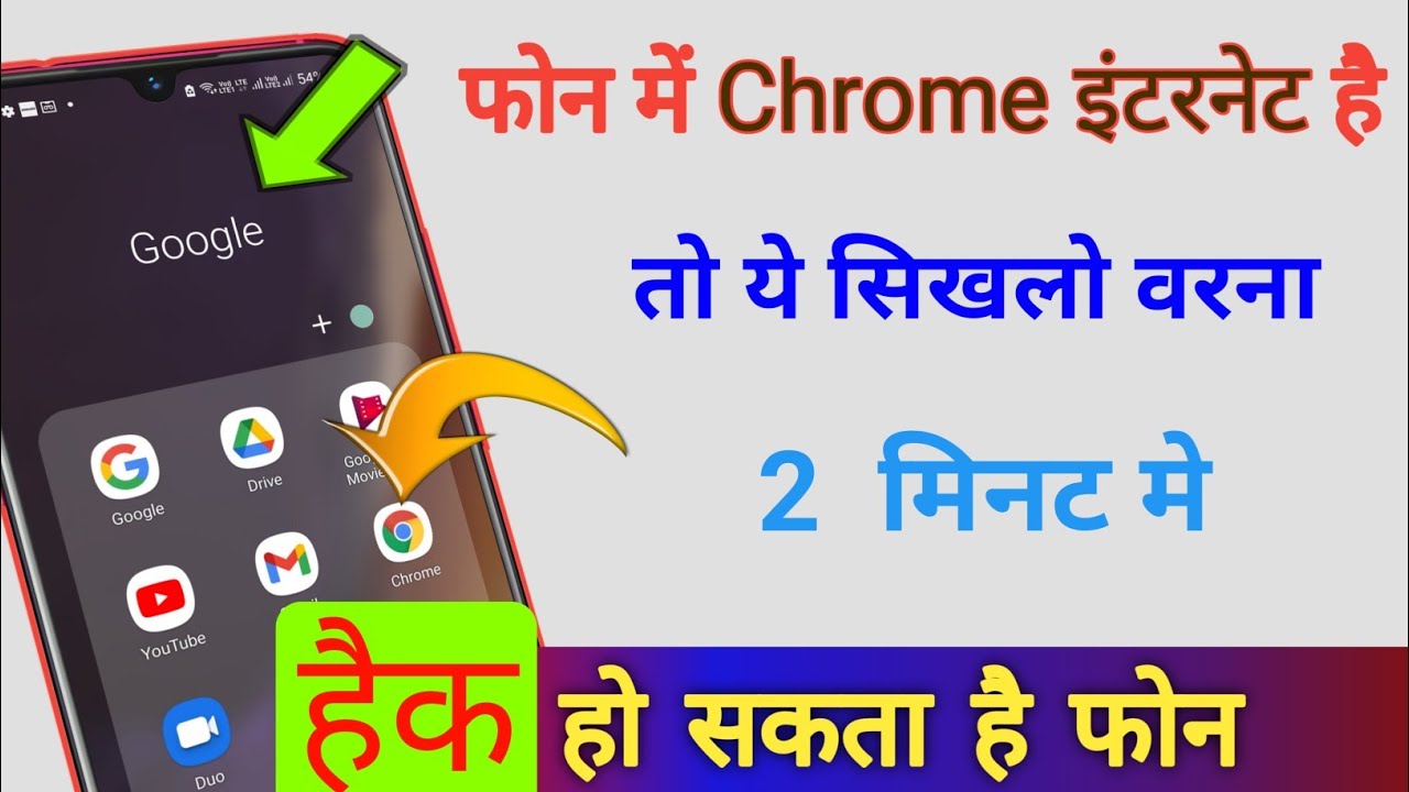 फ़ोन में chrome इंटरनेट है तो ये सिखलो वरना 2 मिनेट में हैक हो सकता है फोन || by technical boss