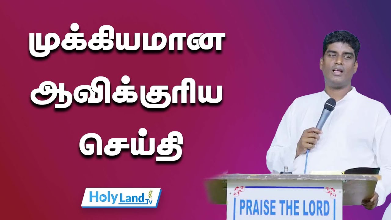 முக்கியமான ஆவிக்குரிய செய்தி || CHRISTIAN MESSAGE
