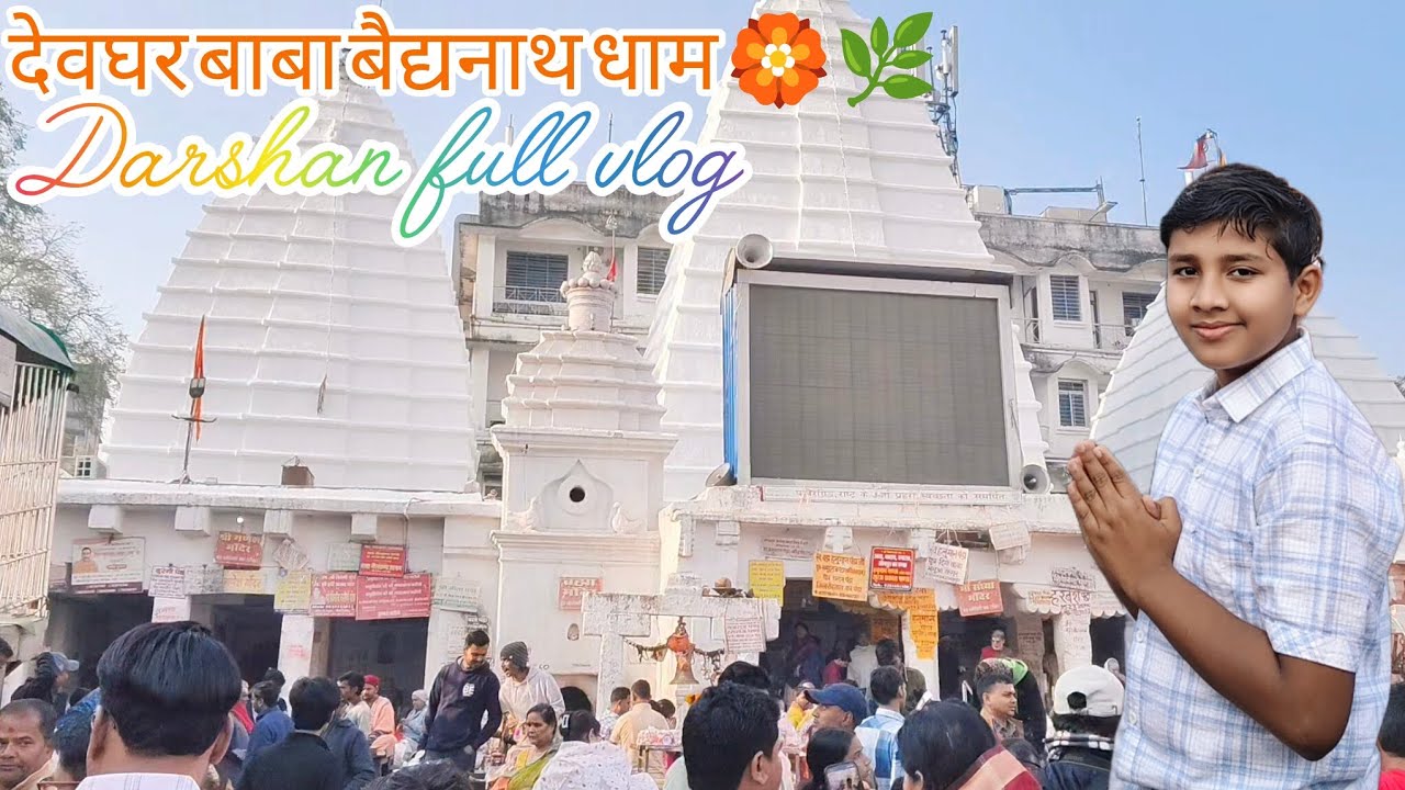 🔱 देवघर बाबा बैद्यनाथ धाम दर्शन 🏵️ Baba Baidyanath Dham Darshan 🙏 Full Vlog #viralvideos 