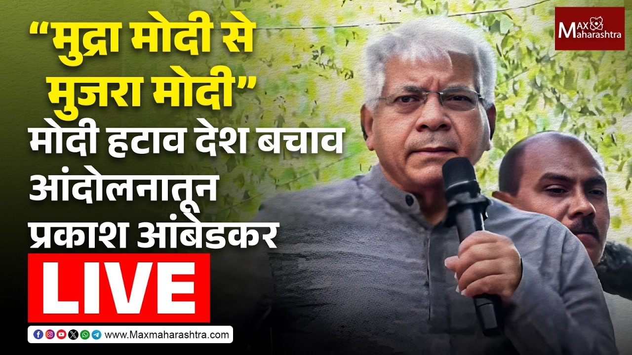 LIVE : “मुद्रा मोदी से मुजरा मोदी” 