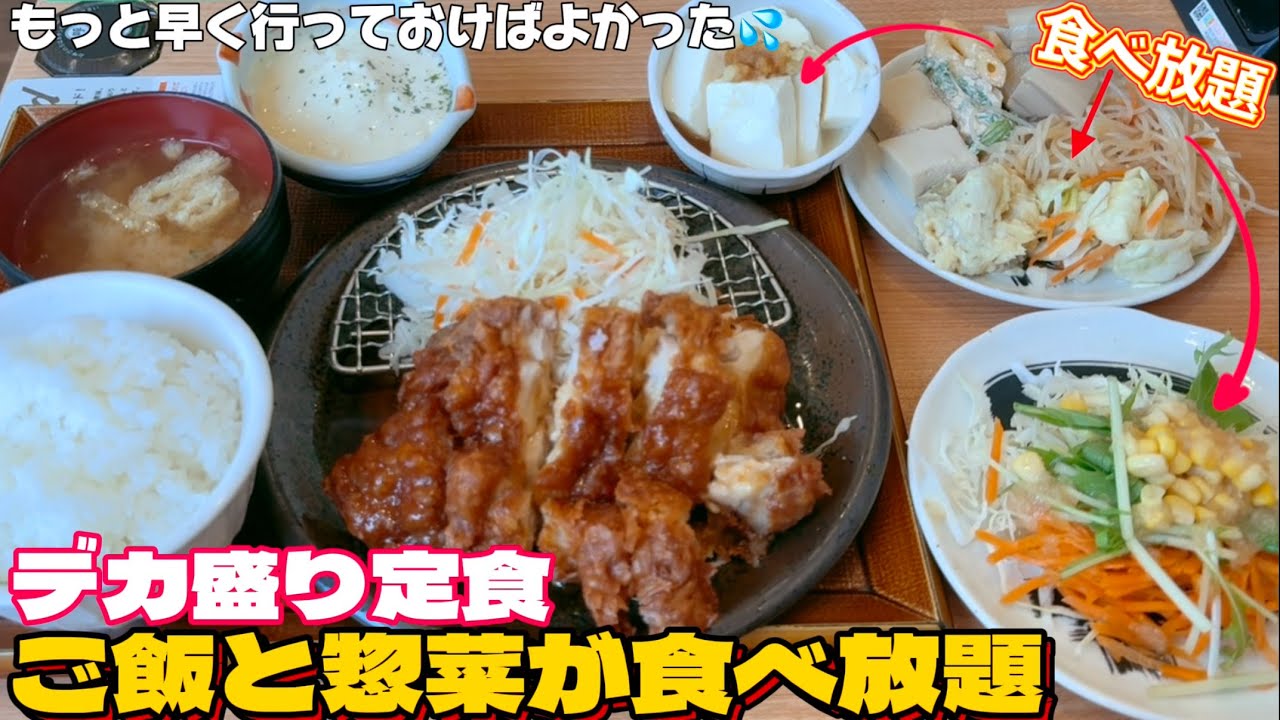 ご飯と惣菜食べ放題‼︎デカ盛り定食【仙台グルメ】