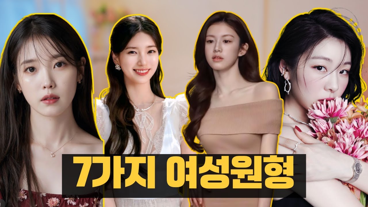 당신은 어떤 타입의 여성인가요? 내 안의 무의식 속 여성성 유형 7가지
