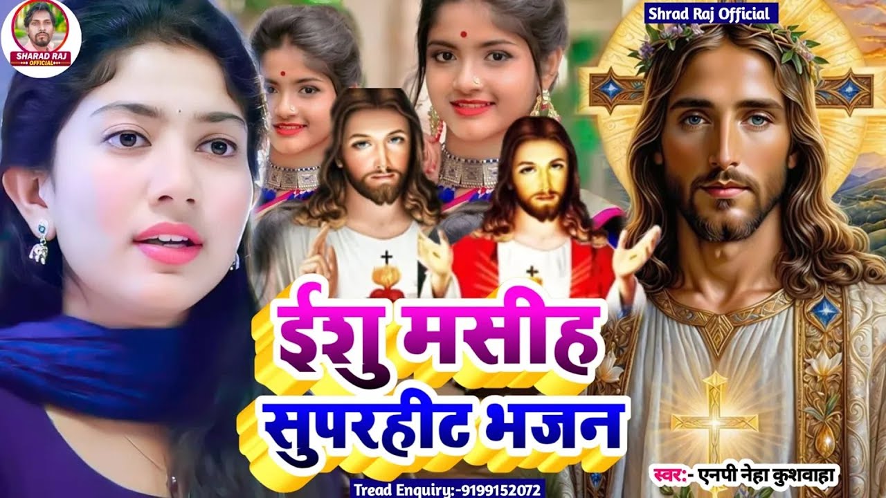 बहोत ही दर्दनाक मसीह भजन | Mashih Geet | Shilpa Raj Mashi Bhajan | Yeshu Mashi Bhajan