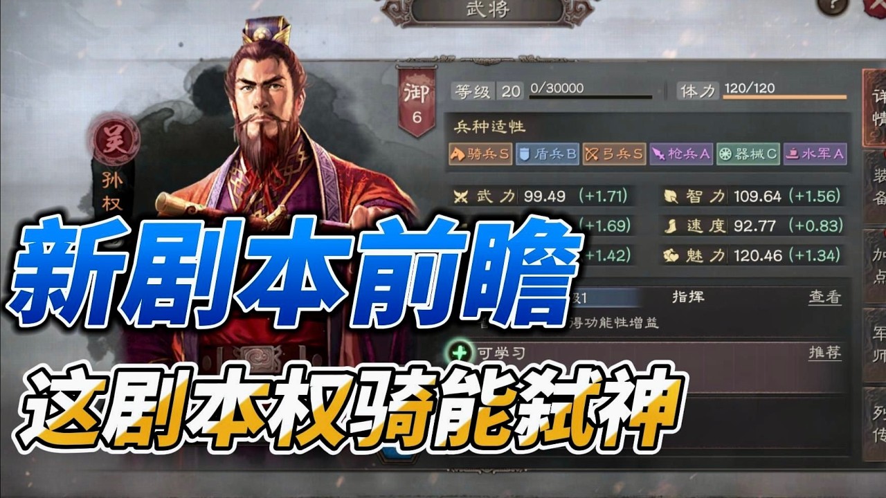 新劇本九州兵興前瞻：78%雙人震懾，這劇本權騎看起來真要逆天了！ #九州兵興【三國志戰略版】