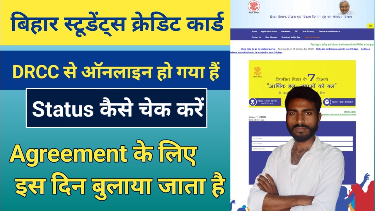 How to check Bihar Student Credit Card status | How to check Bihar Student Credit Card status
