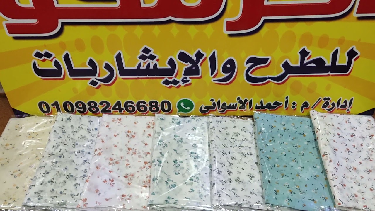 للتميز عنوان هو مصنع إكرام لتصنيع الطرح والايشاربات ومستلزمات الحجاب 🛍️🪡 للتواصل واتس 01098246680