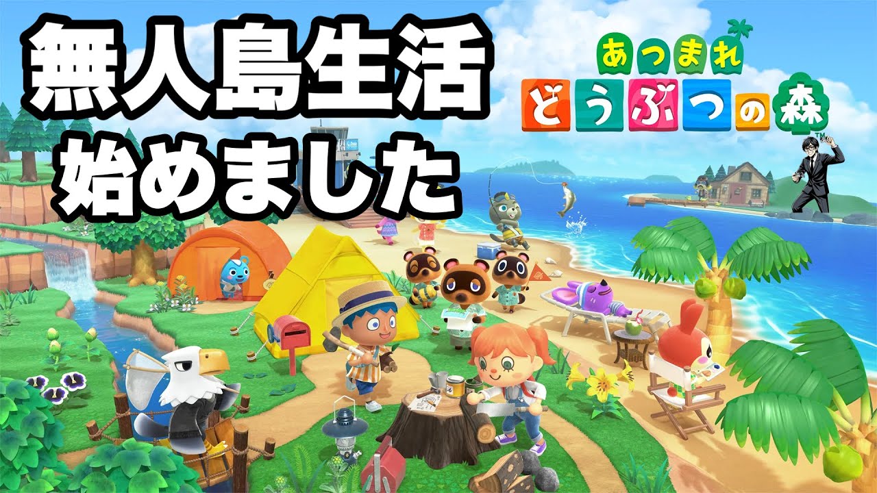【あつ森】第3話 初心者が真夜中にやる「あつまれどうぶつの森」