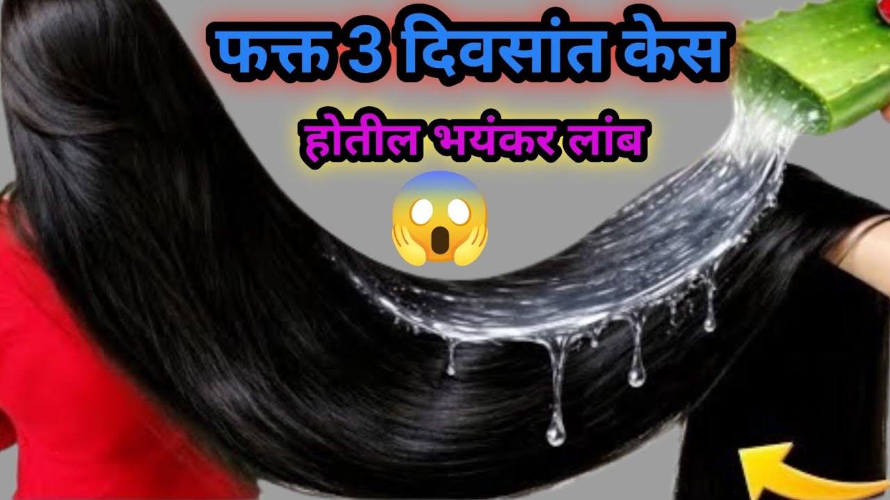 कोरफड या पद्धतीने एकदा वापरून तर बघा दुपटीने केस वाढतील😱 एलोवेरा केसांना कसा लावावा #haircare #viral