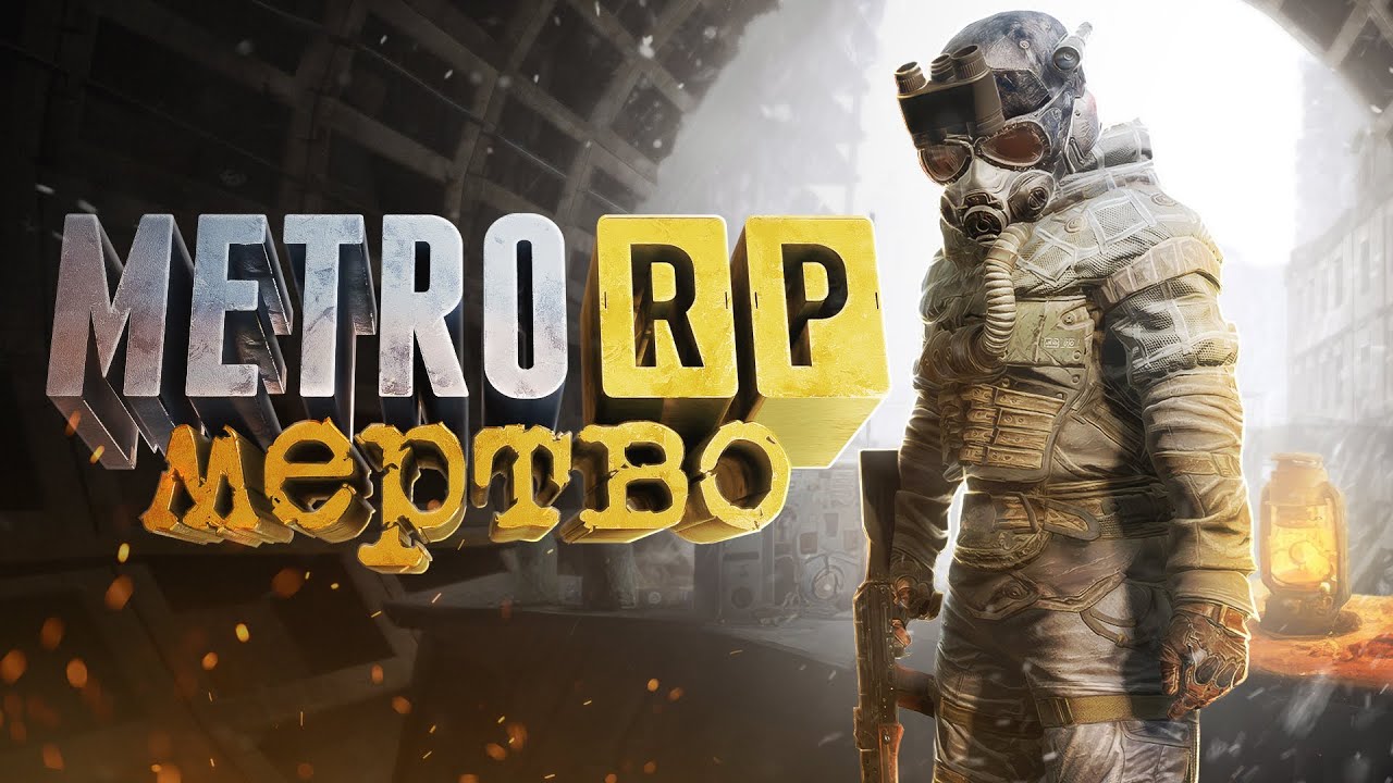 ЧТО НЕ ТАК c МЕТРО РП в DAYZ