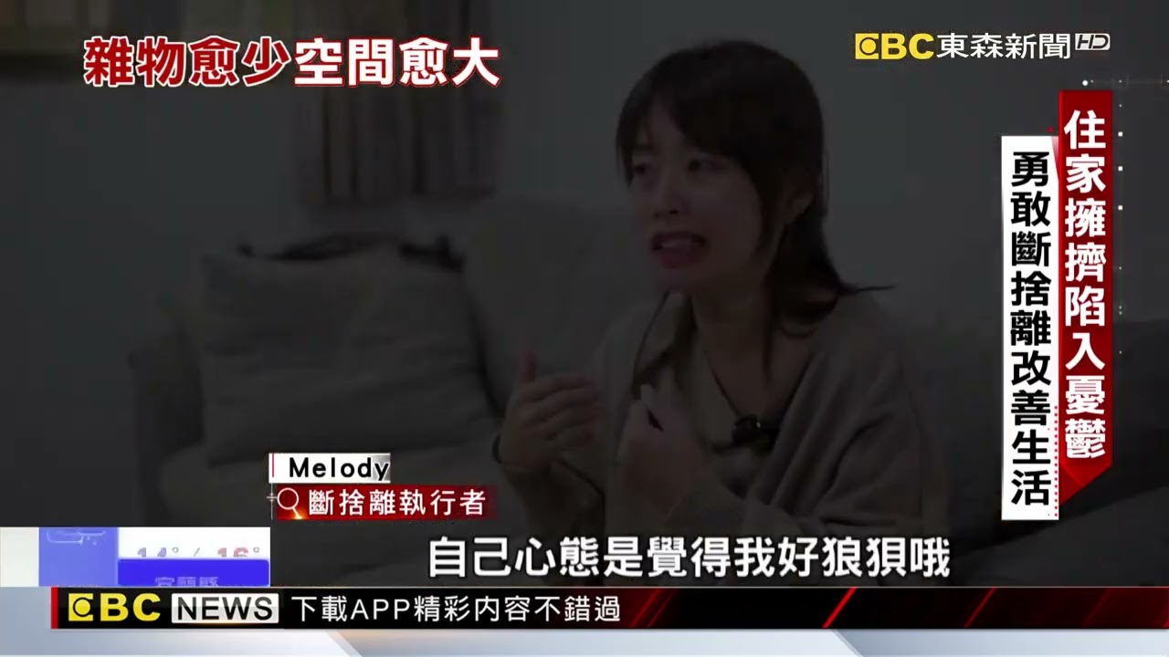 全台百萬人堆積雜物 囤積症已是現代文明病@newsebc