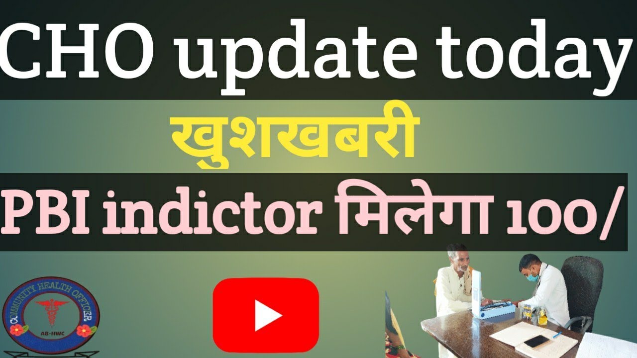 Cho update today? खुशखबरी जरूर देखे? अब pbi मेलगा पुरा 100/