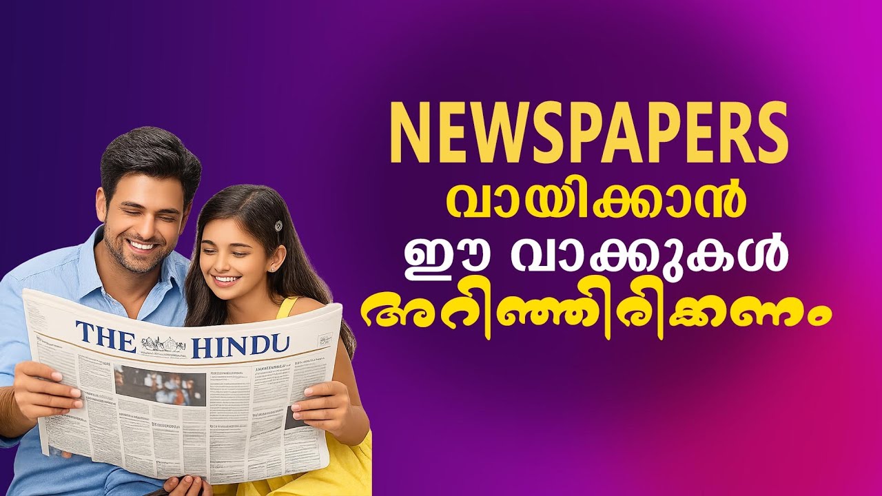 📰 Top Phrases to Understand Any Newspaper🔥ഇംഗ്ലീഷ് പത്രങ്ങള്‍വായിക്കാന്‍ഈ വാക്കുകള്‍അറിഞ്ഞിരിക്കണം.