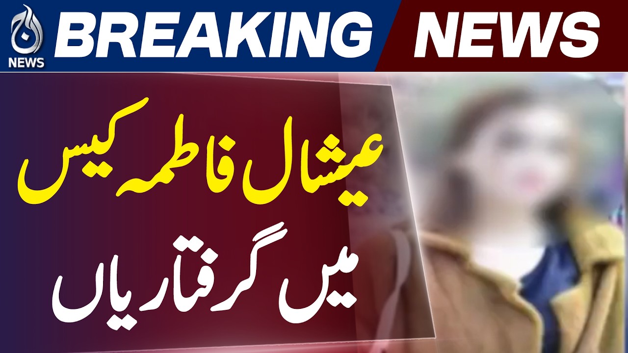 Jhang Case Update | 18-Year-Old Student Dies in DHQ Hospital, 3 Suspects Arrested - Aaj News