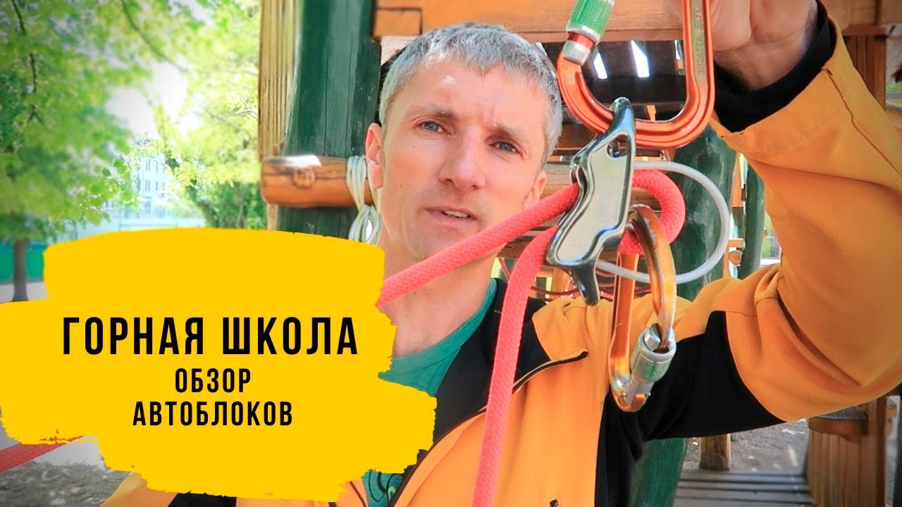 Сравнение автоблоков для полиспастов. Автоблок. Полиспаст.
